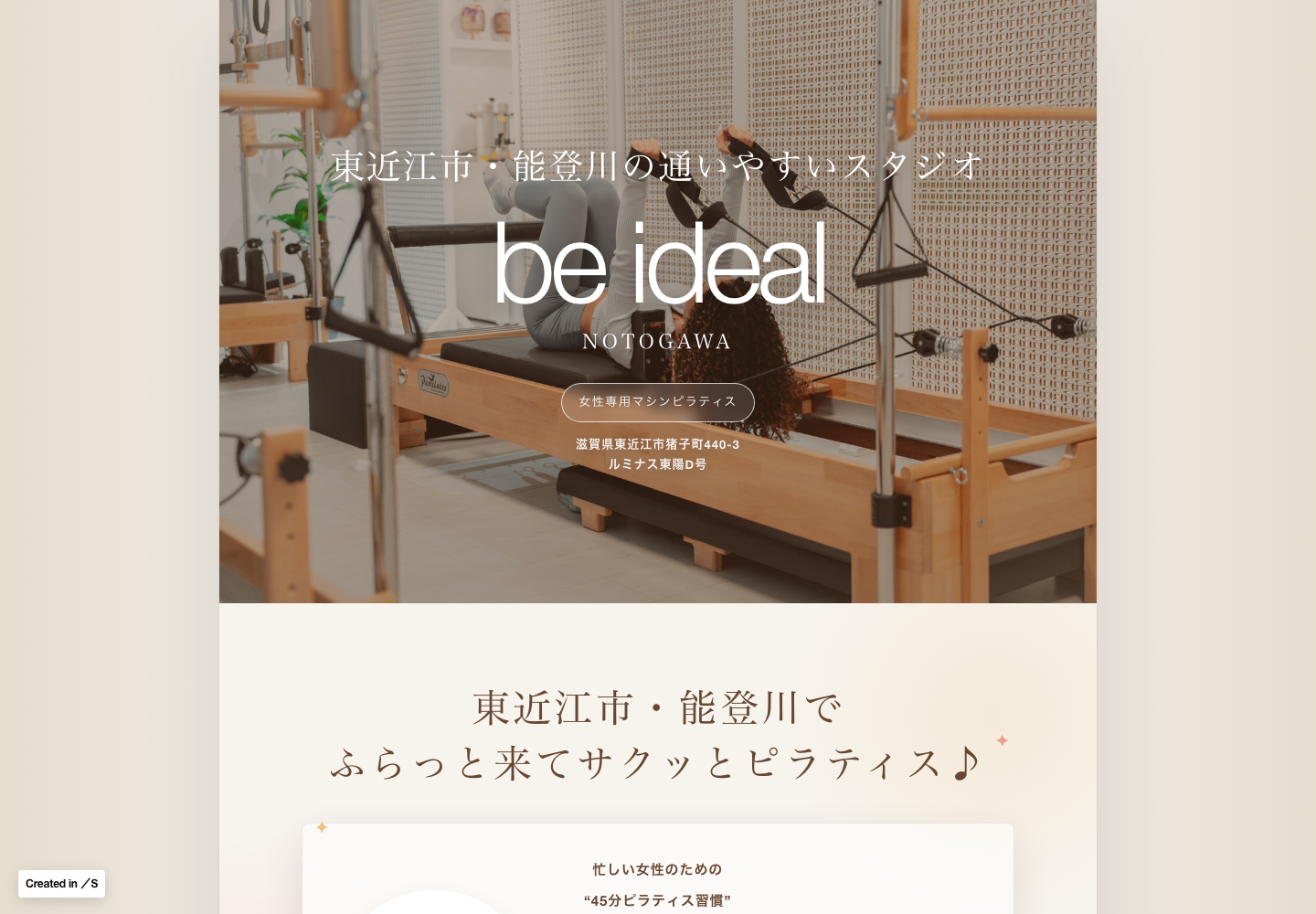 be ideal NOTOGAWAサイトのPC表示