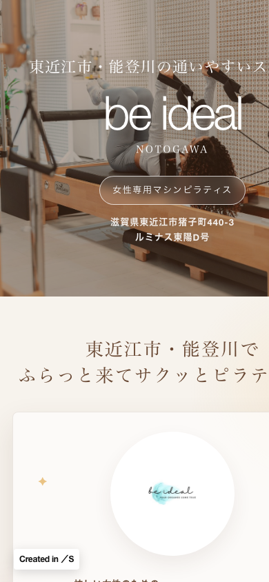 be ideal NOTOGAWAサイトのスマートフォン表示