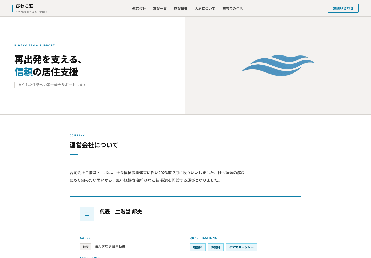 びわこ荘サイトのPC表示